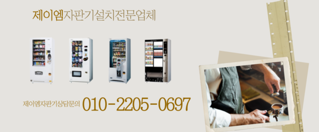 제이엠자판기 광고.png