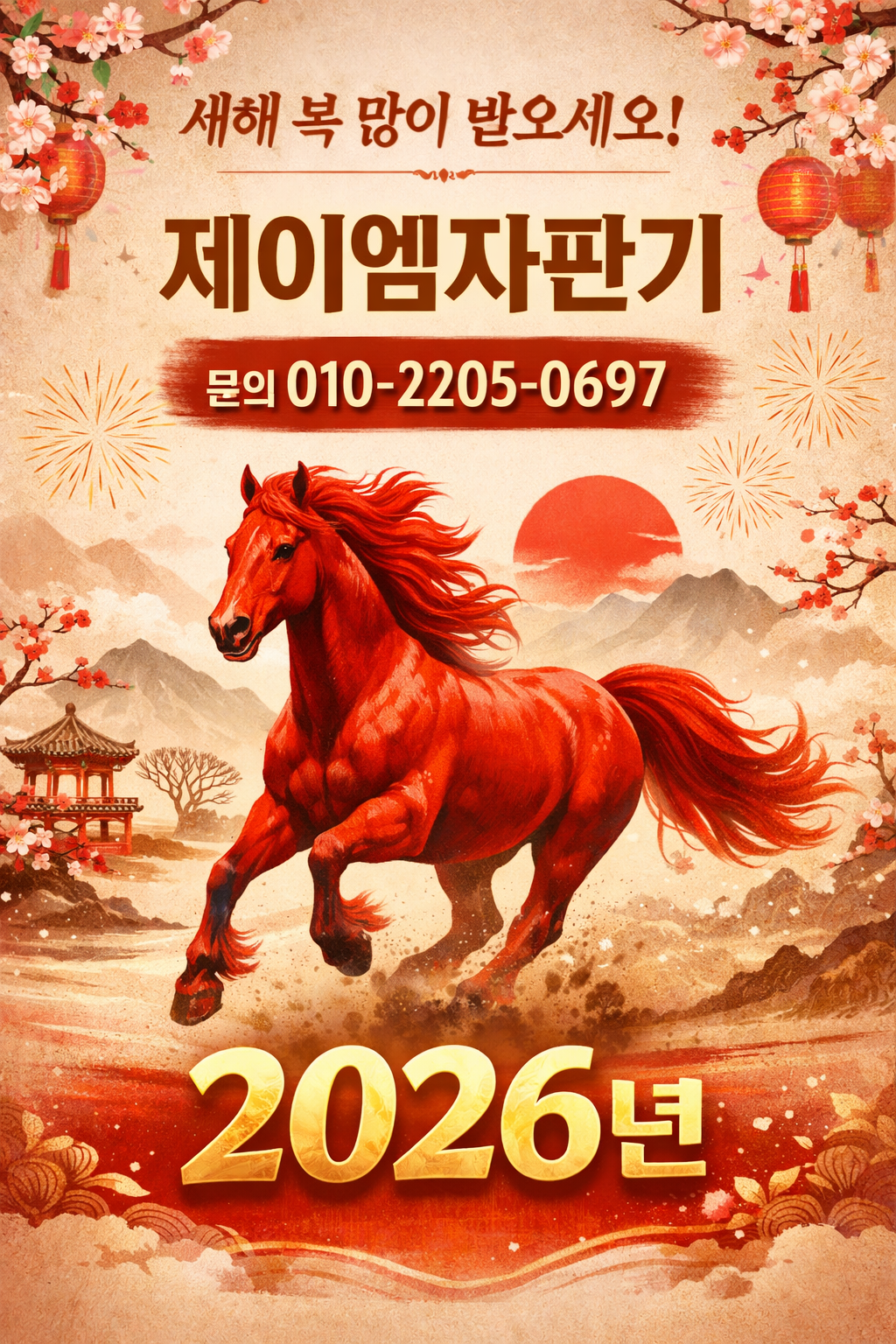 2026 새해인사 이미지.png 2026 새해인사 이미지.png
